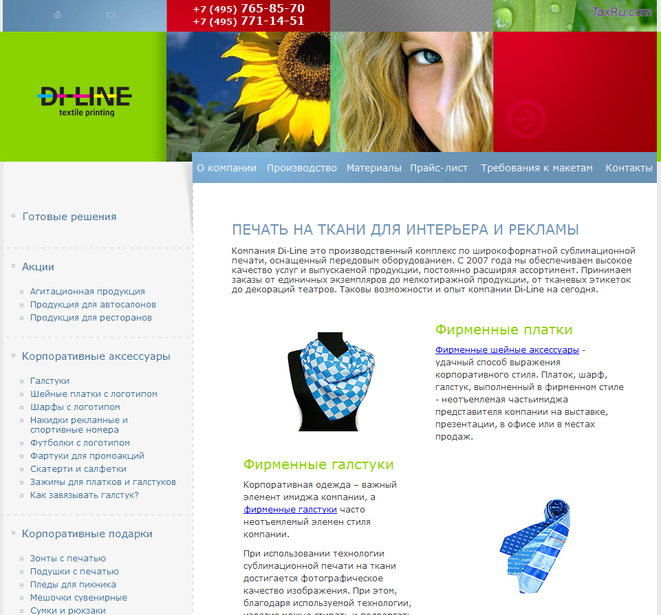 Печать на материалах