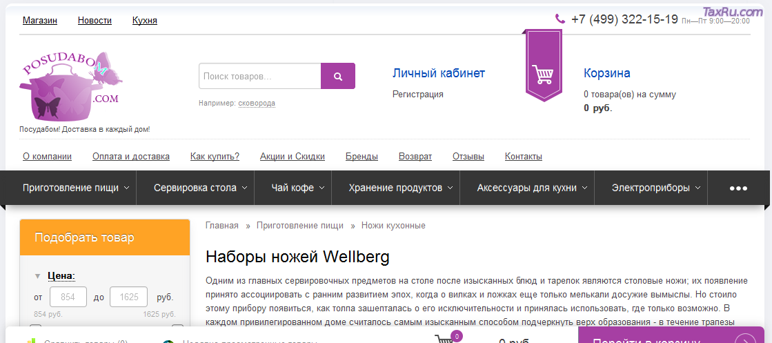 Выбор ножей