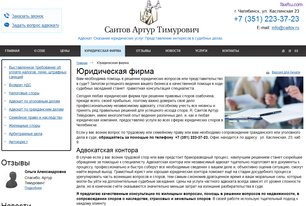 Адвокат Саитов Артур