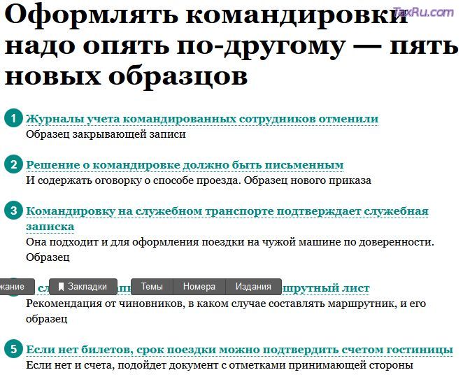 Командировка - оформление