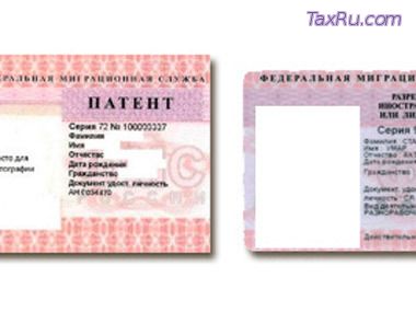 Патент для мигрантов