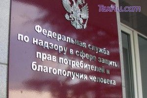 Роспотребнадзор