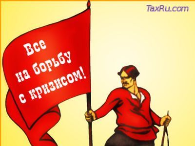 Антикризисный план