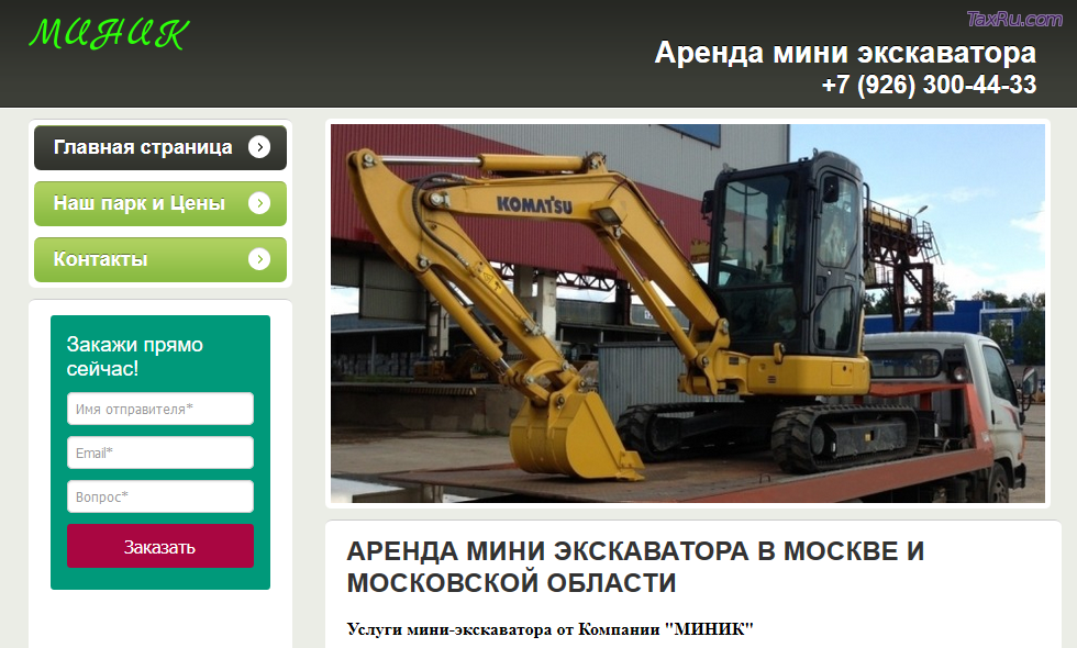 Экскаваторы в Москве и Области