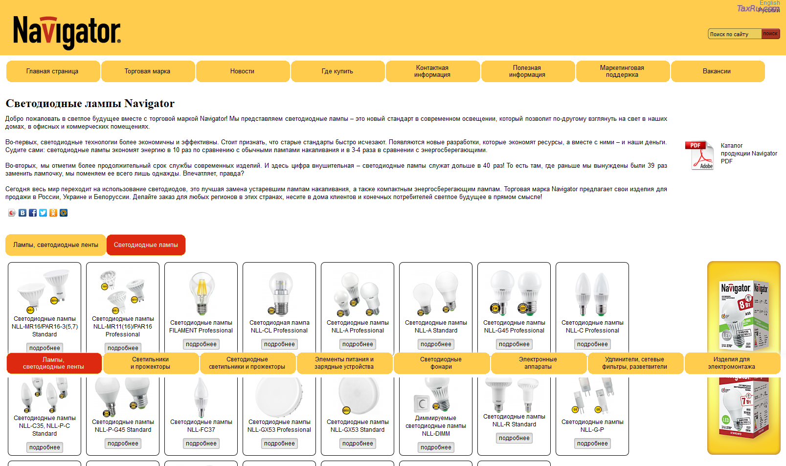 Светодиодные лампы Навигатор