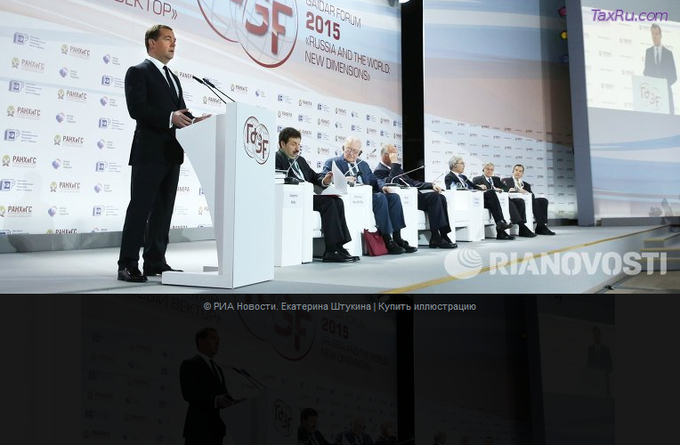 Медведев на Гайдаровском форуме в 2015 году