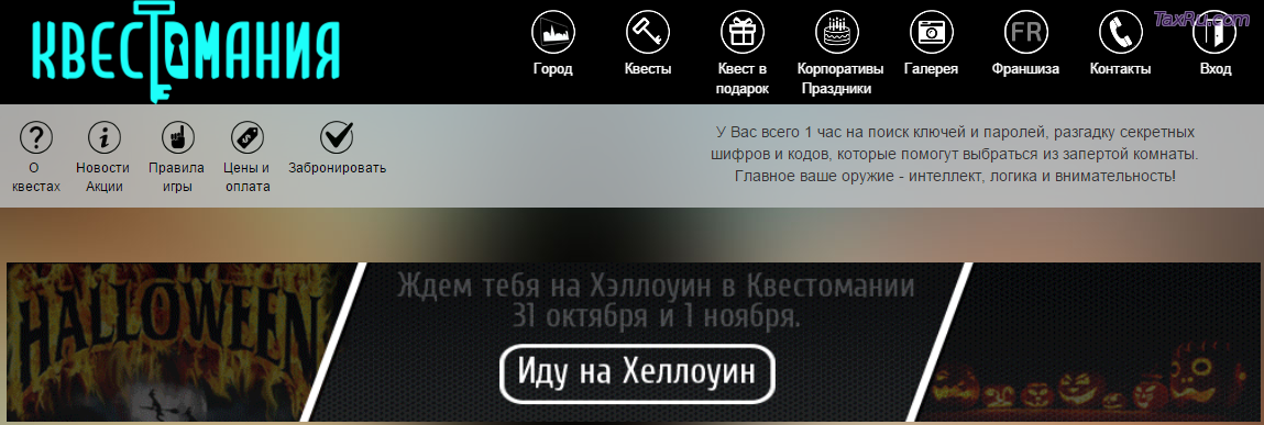 Квестомания