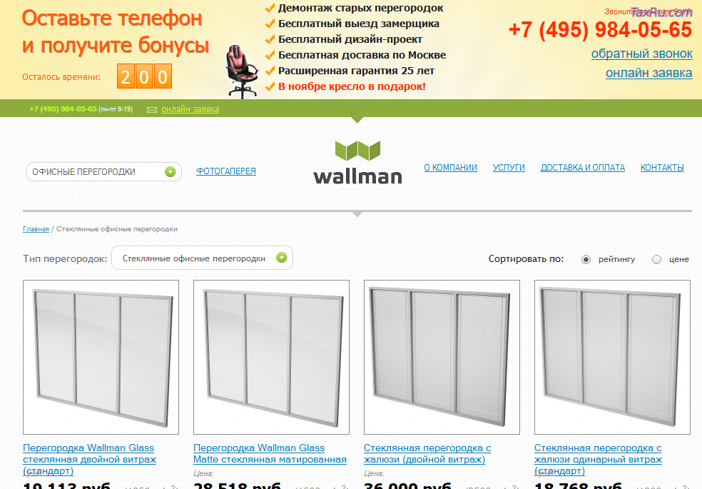 Офисные перегородки из стекла