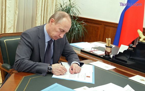 Путин подписал
