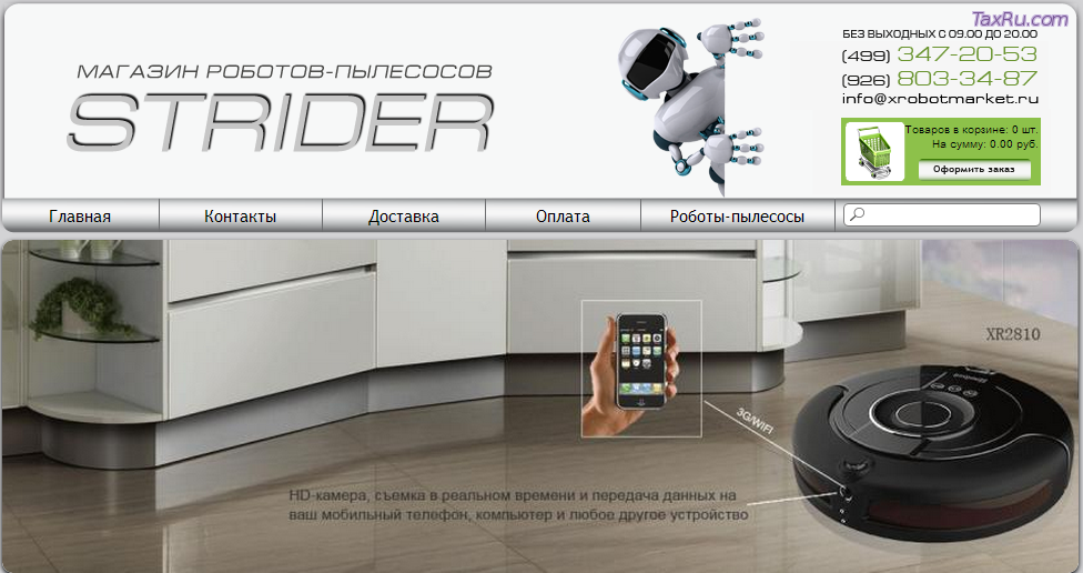 Робот - пылесос