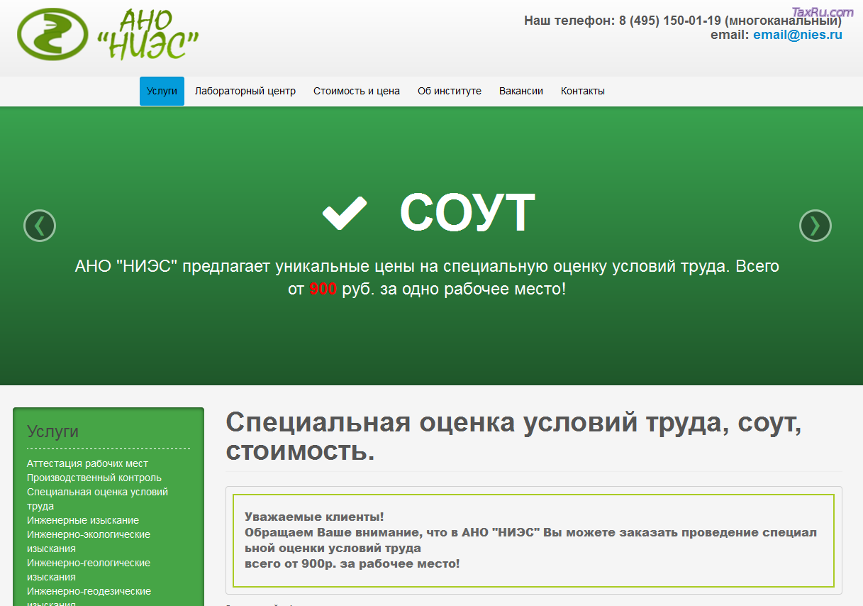 Оценка условий труда