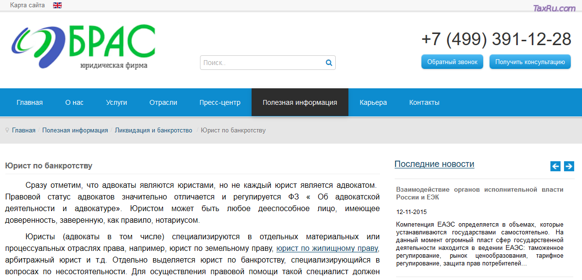 Юрист по банкротству