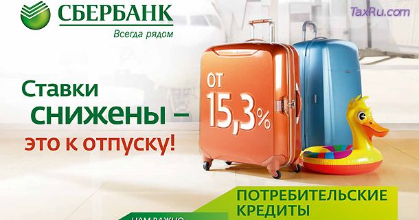 Сбербанк