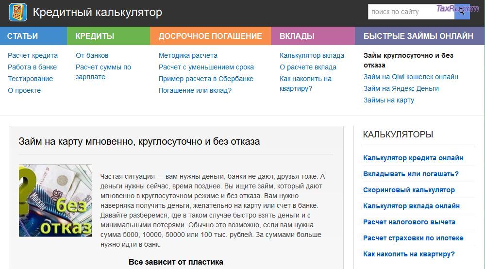 Кредитный калькулятор