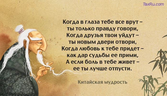 Китайская мудрость
