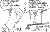 Беспроцентный займ