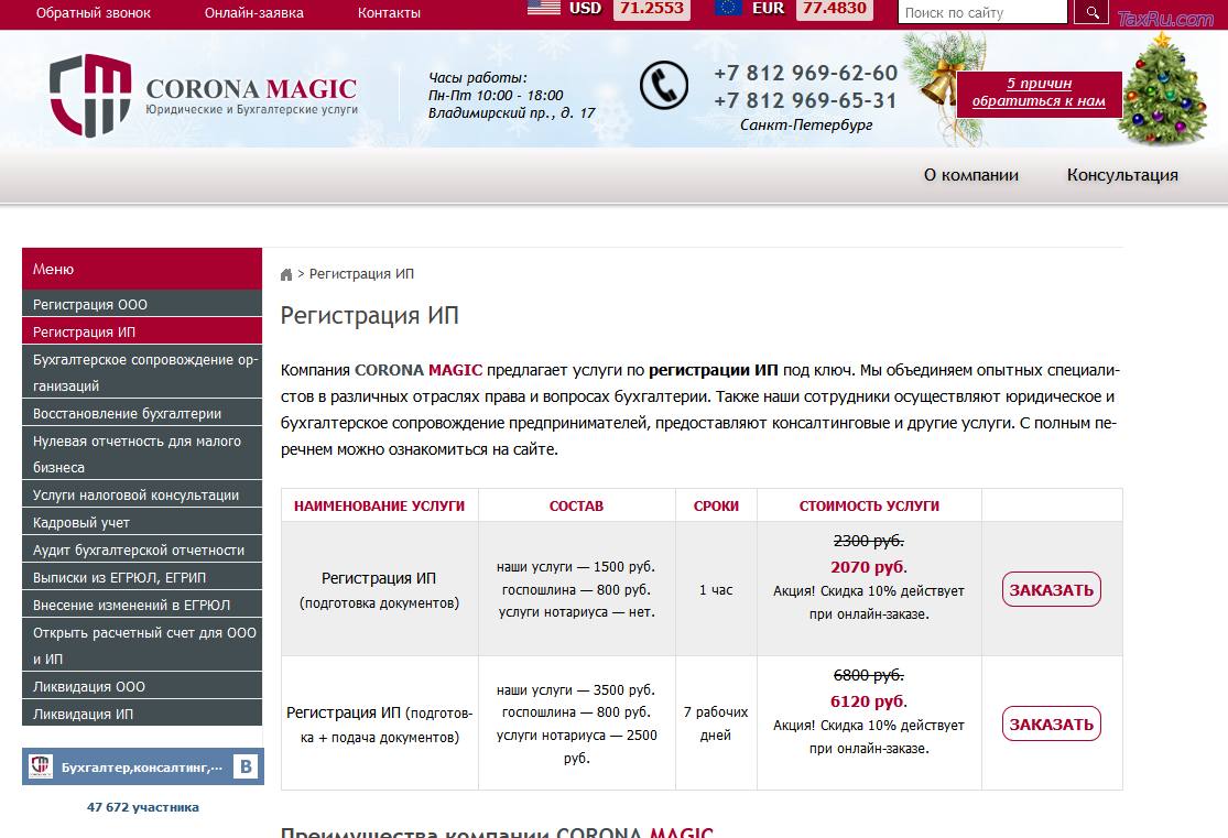 Регистрация ИП