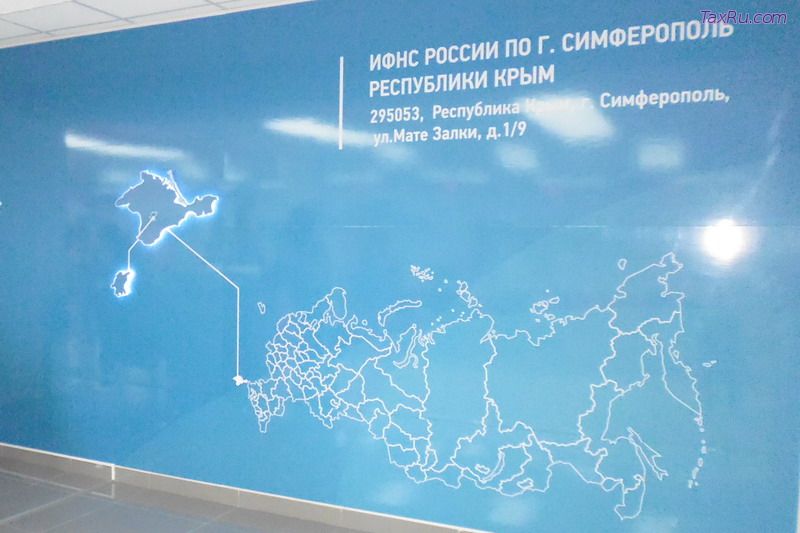 Крым налоги