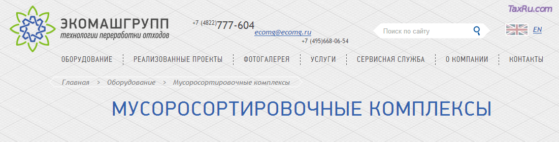 Мусоросортировочные компексы