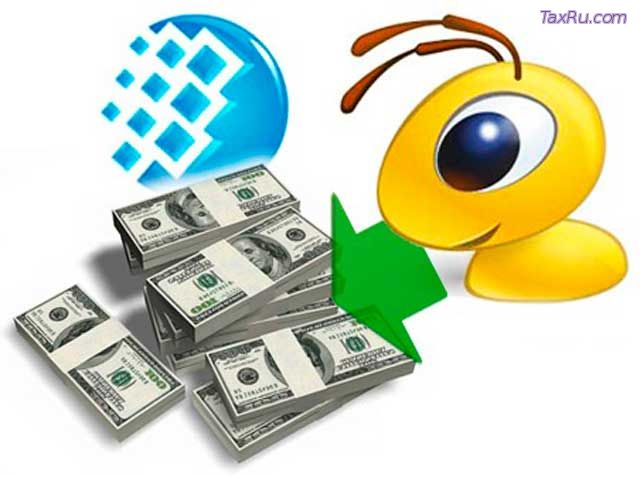 WebMoney и налог