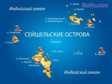Сейшелы