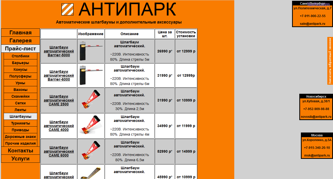 Автоматические шлагбаумы 