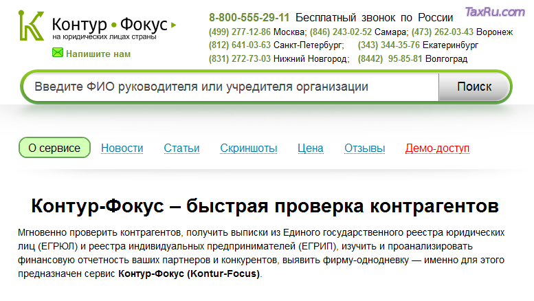 Контур-Фокус