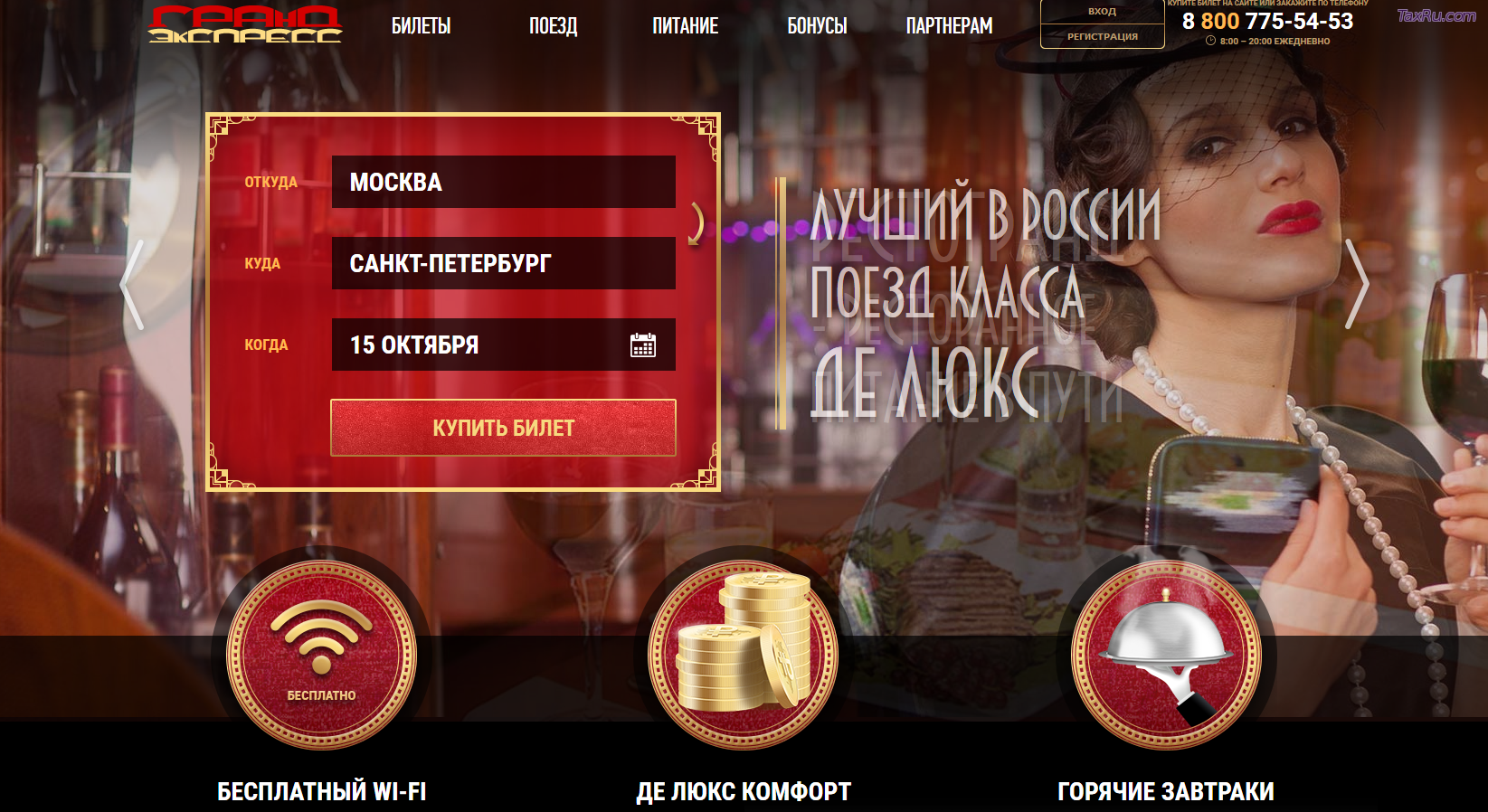 Лучший поезд