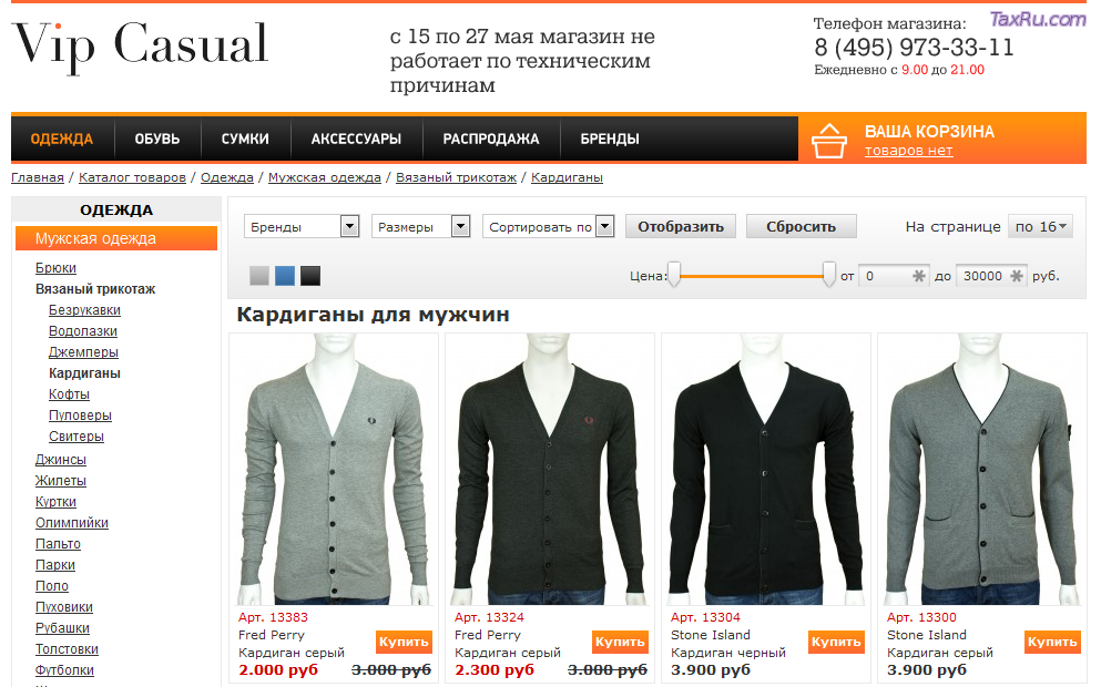 Мужской кардиган