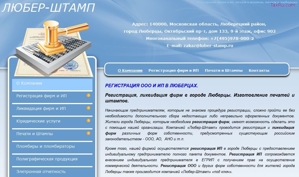 Любер - штамп