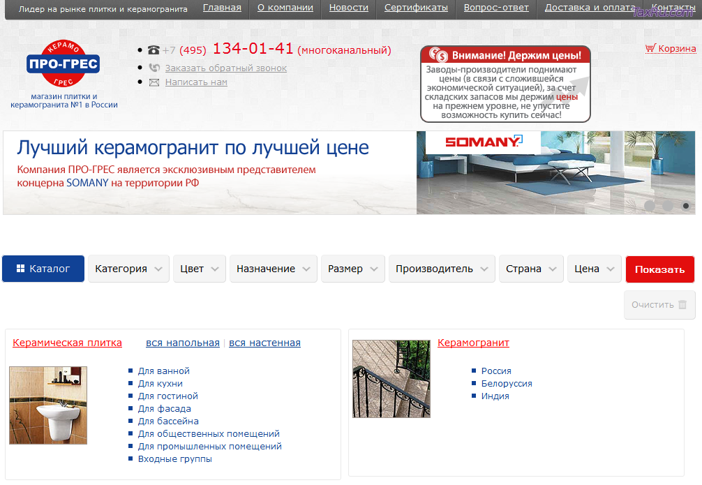 Плитка и керамогранит от компании Про-Грес