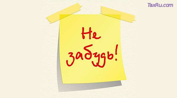 не забудь главное