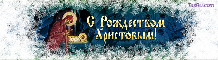 Рождество Христово