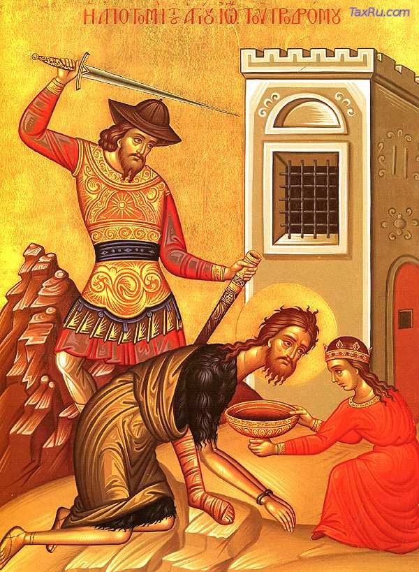 Усекновение главы Предтечи Христова Иоанна.