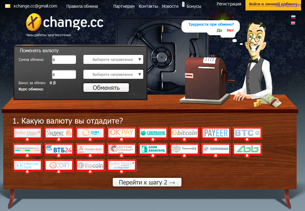 Отличный обеменник X Change