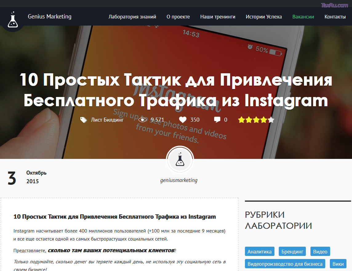 Привлечение трафика из Инстаграмм