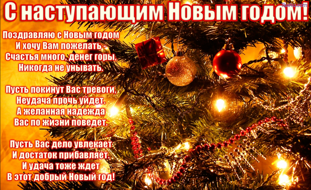 С Новым 2016 Годом!