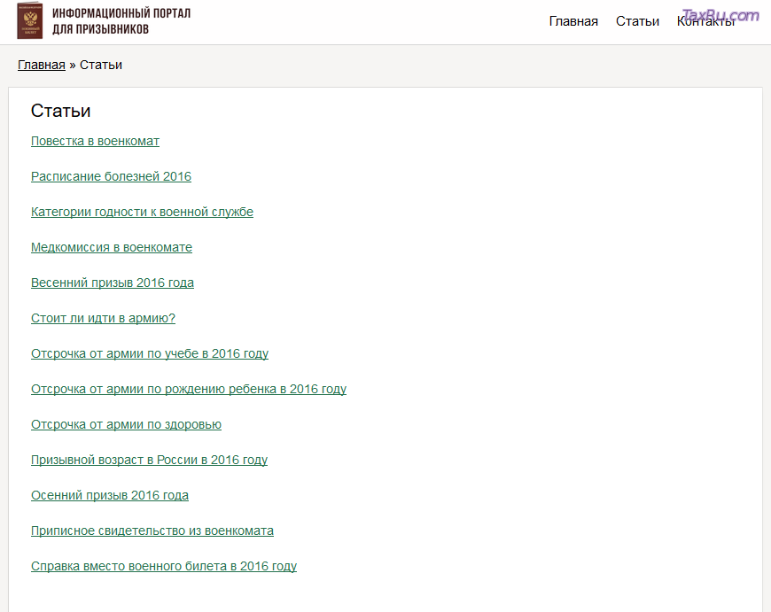 Портал для призывников