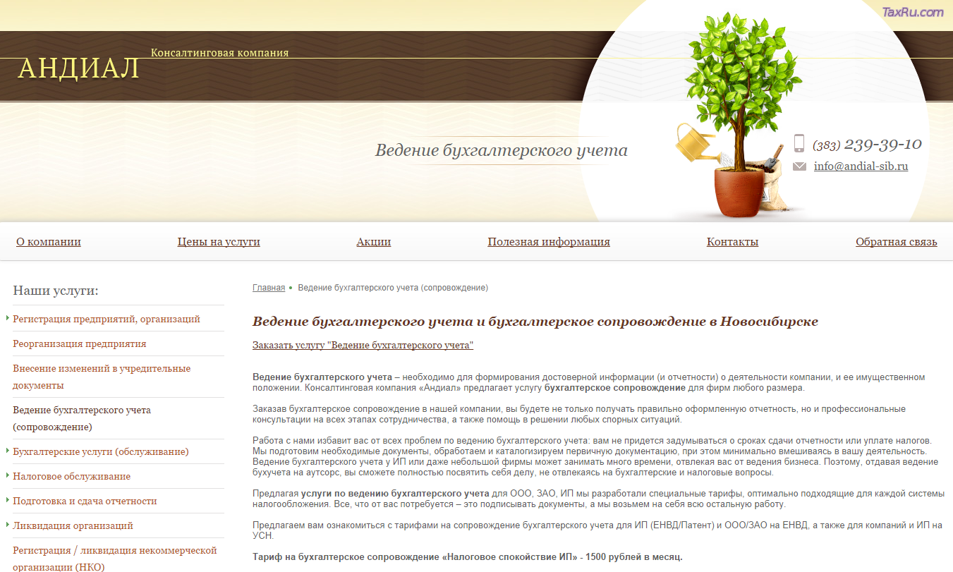 Ведение бухучета Андиал - Консалтинговая компания