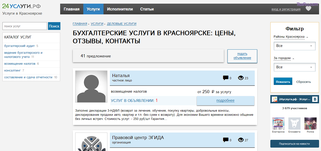 Профессия бухгалтер
