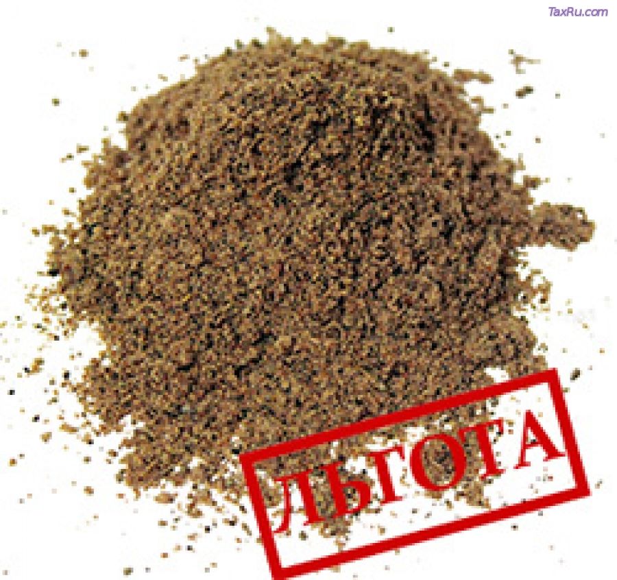 Льгота по земельному налогу