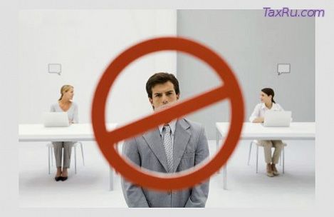 Увольнение