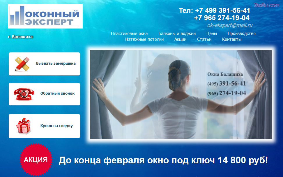 Пластиковые окна Балашиха