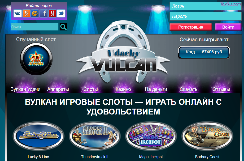 Вулкан Удачи