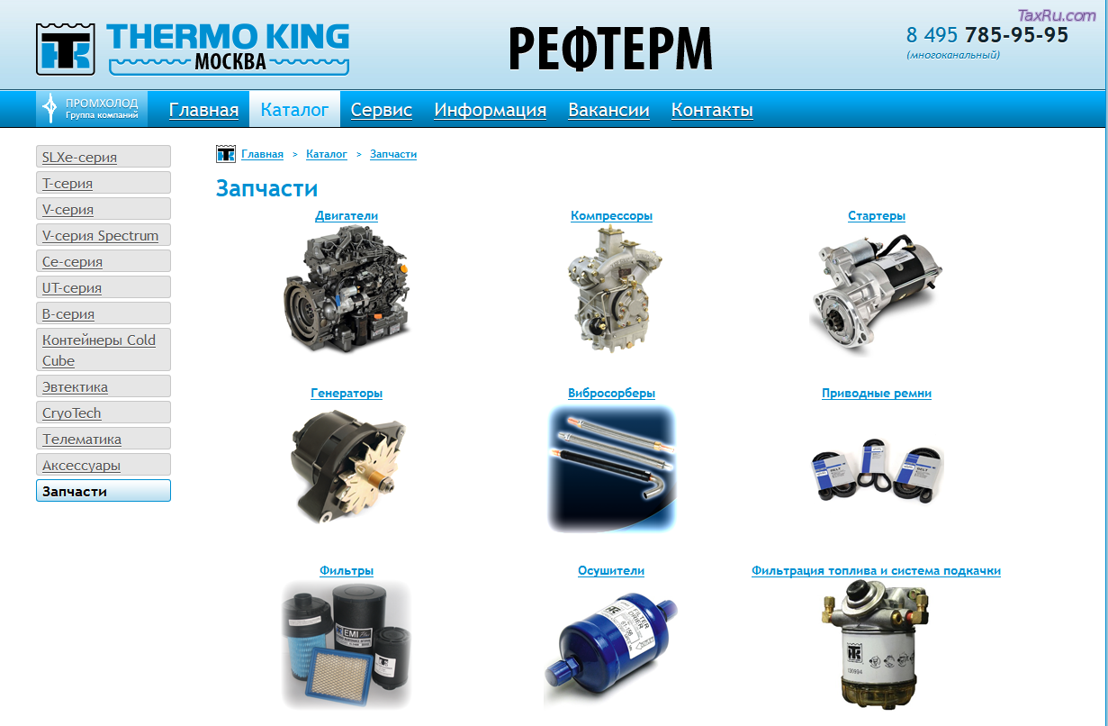 Запчасти Термо Кинг