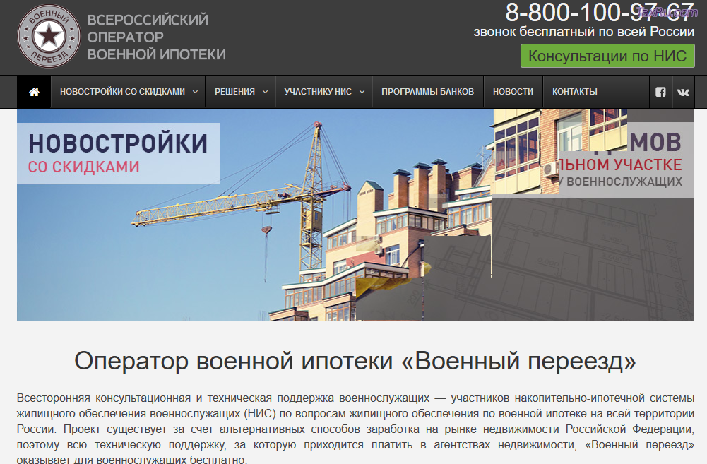 Военная ипотека