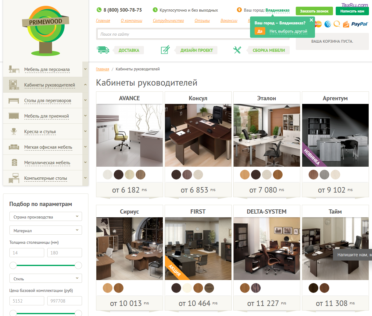 Кабинет руководителя - мебель