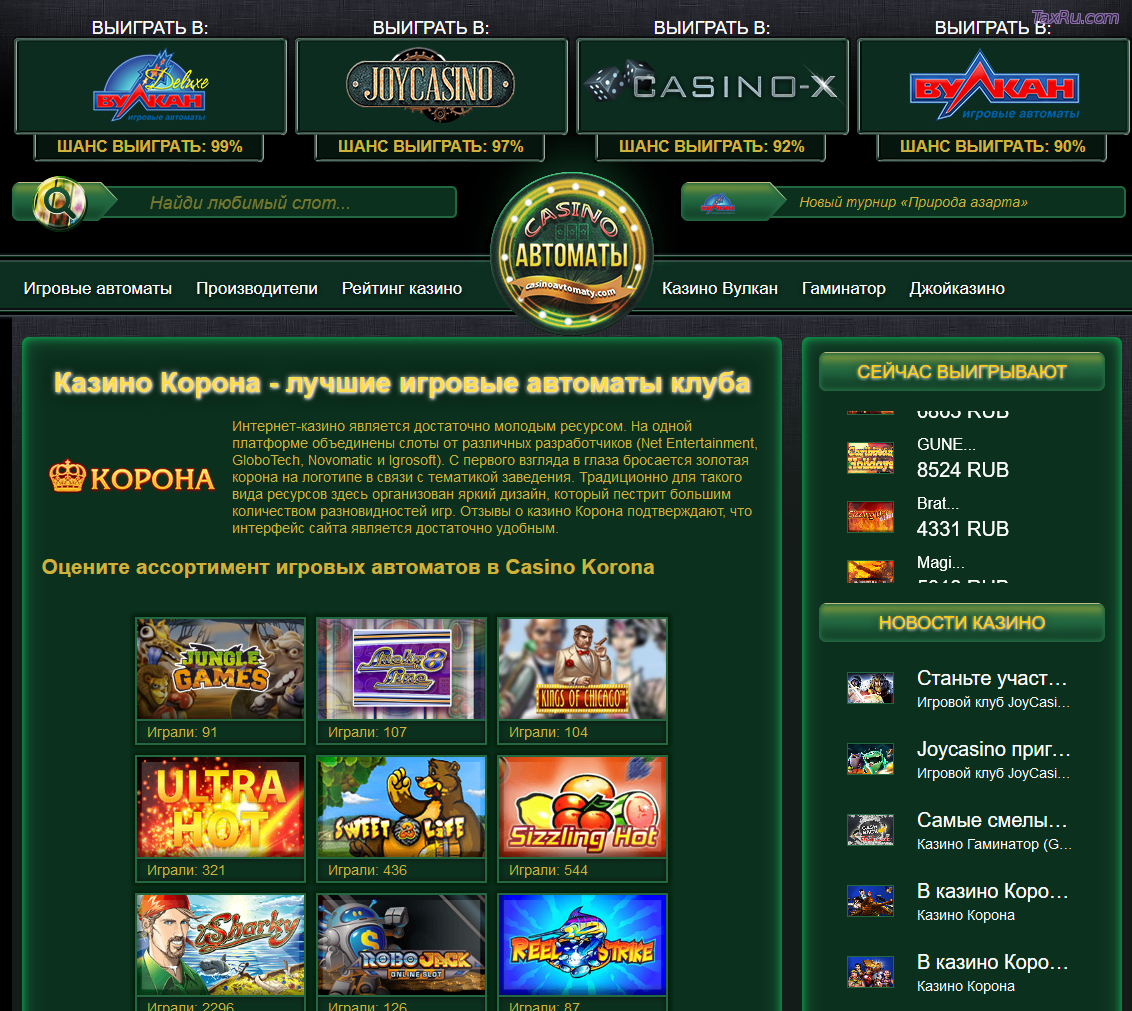 Корона игровые автоматы онлайн играть бесплатно без регистрации казино адмирал 888
