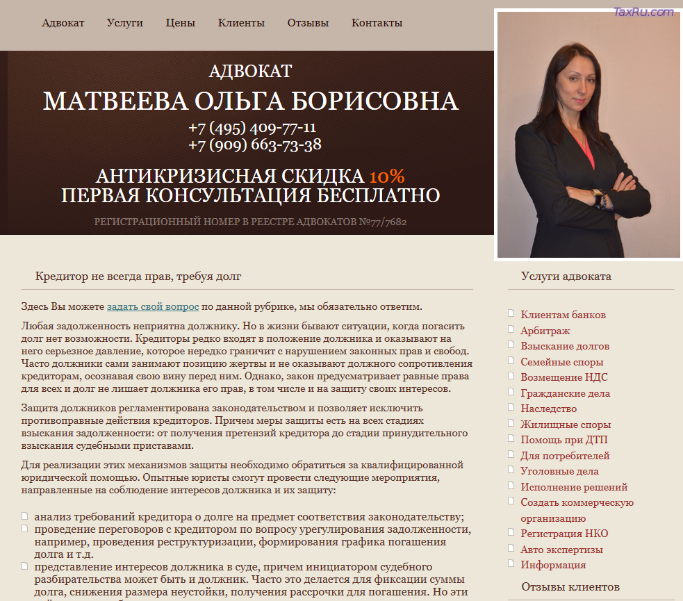Адвокат Матвеева Ольга Борисовна