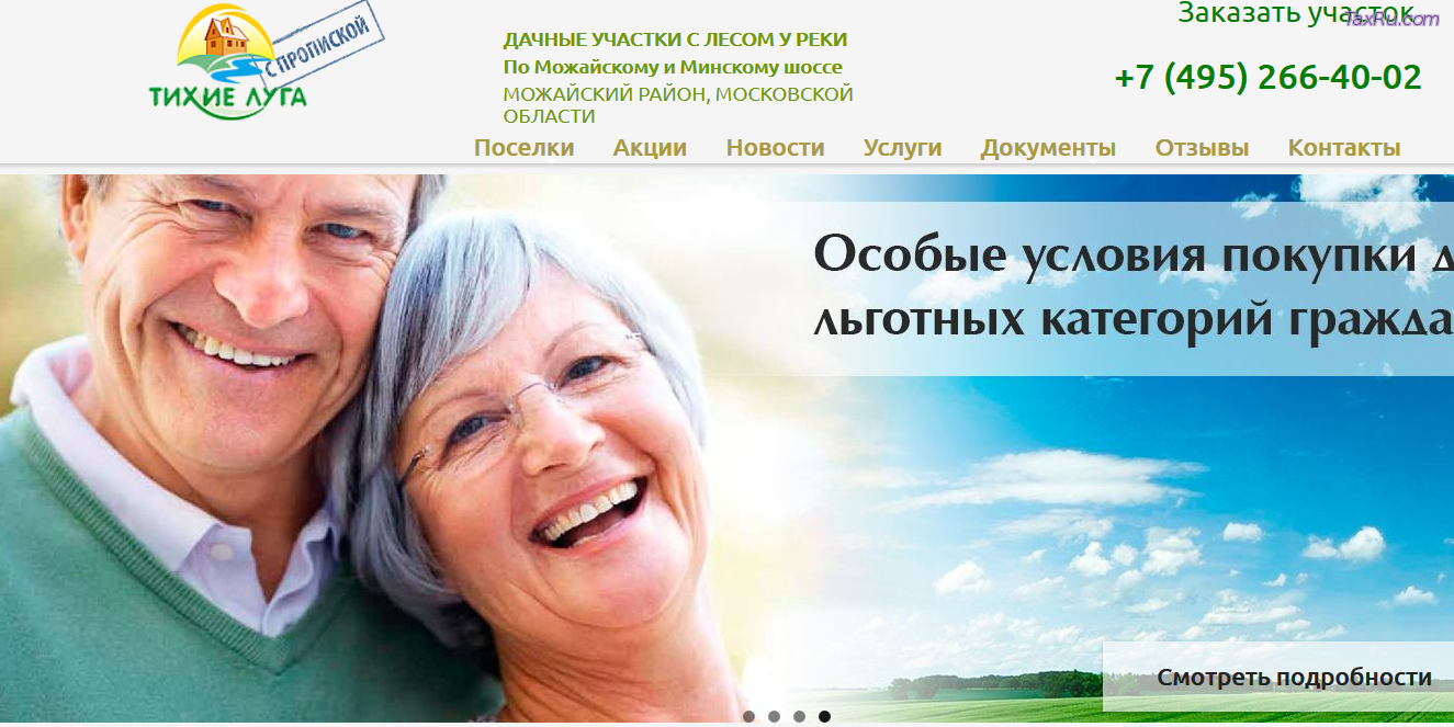 Участки земли